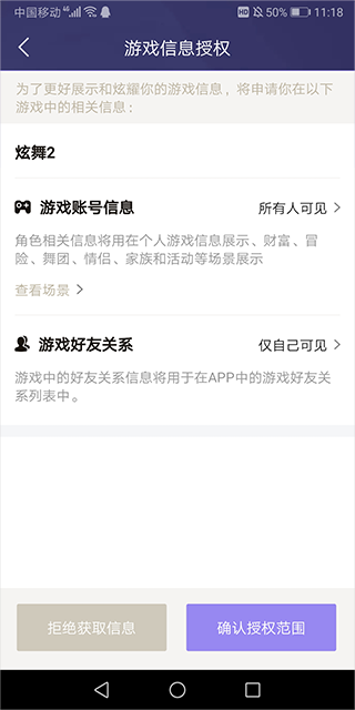 炫舞2助手app官方版
