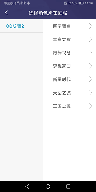炫舞2助手app官方版