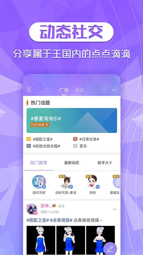 炫舞2助手app官方版截图1