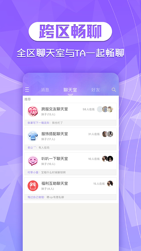 炫舞2助手app官方版截图2