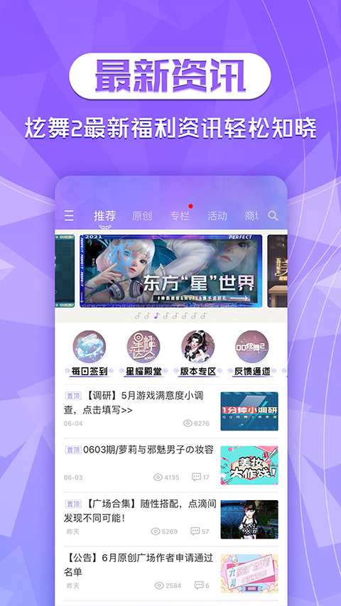 炫舞2助手app官方版截图3