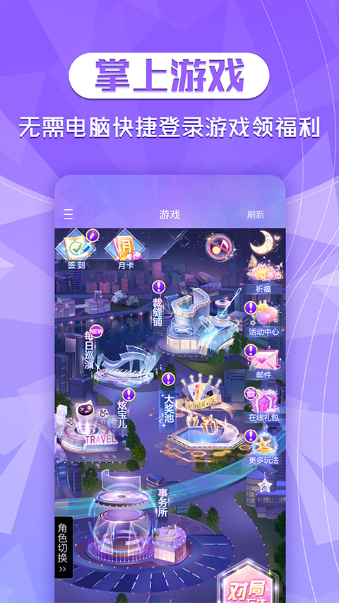 炫舞2助手app官方版截图4