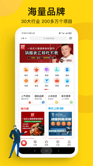 全球加盟网app截图1