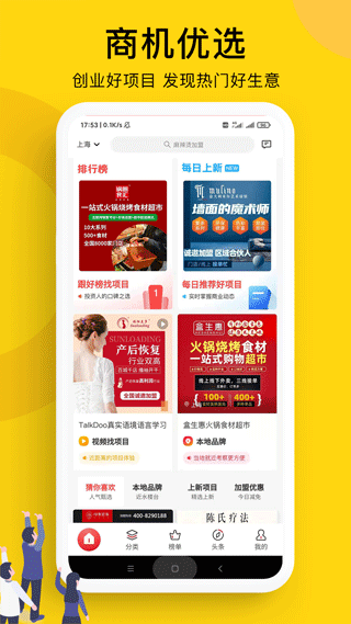 全球加盟网app截图2