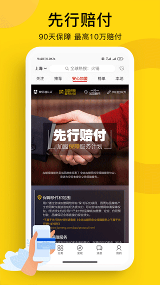全球加盟网app截图3