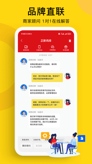 全球加盟网app截图4