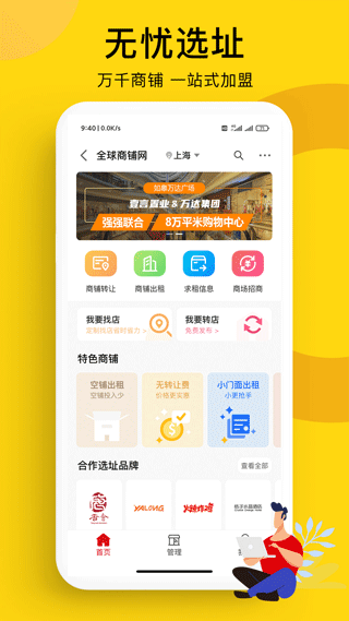 全球加盟网app截图5