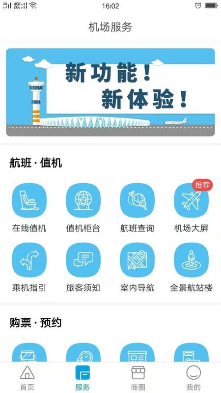 沈阳桃仙国际机场掌上机场手机版截图3