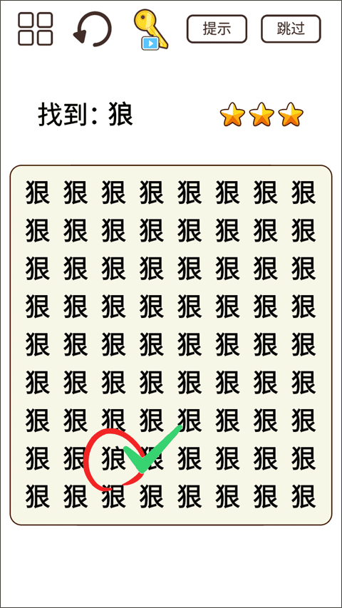 脑力猜题王游戏截图1