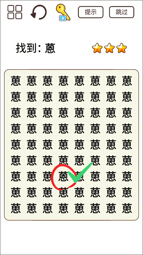 脑力猜题王游戏截图4