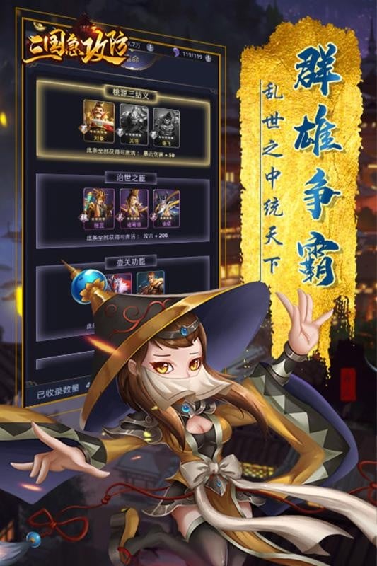 三国急攻防手机版2024截图1