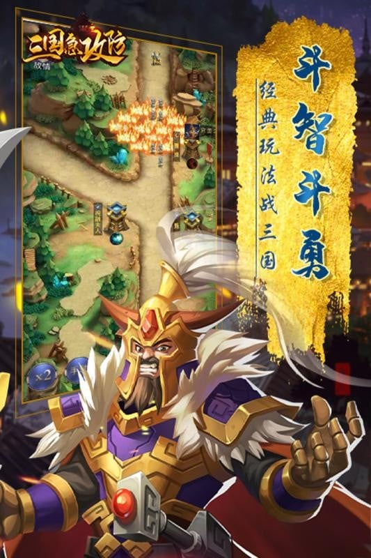 三国急攻防手机版2024截图2