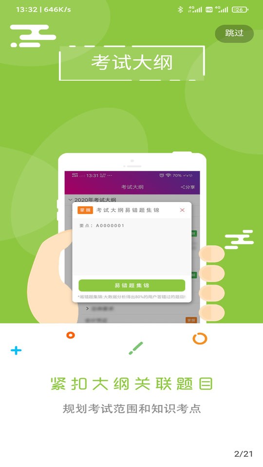 飞侠总题库最新版截图1