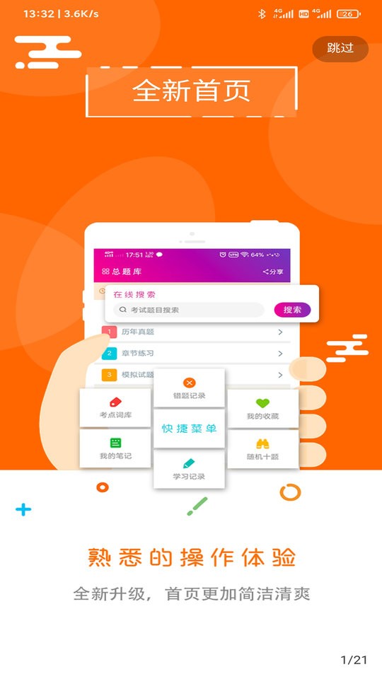 飞侠总题库最新版截图2