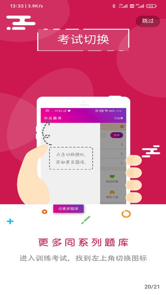 飞侠总题库最新版截图3