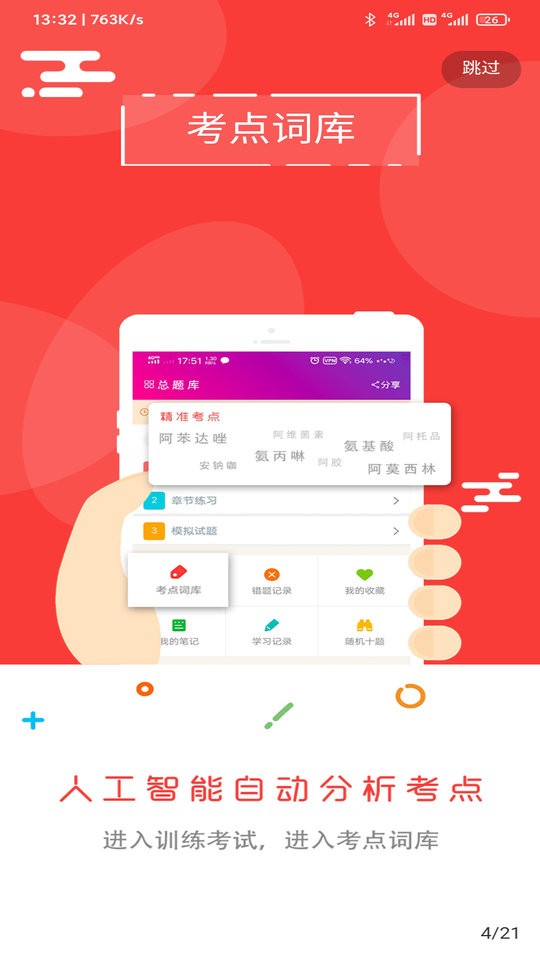 飞侠总题库最新版截图4