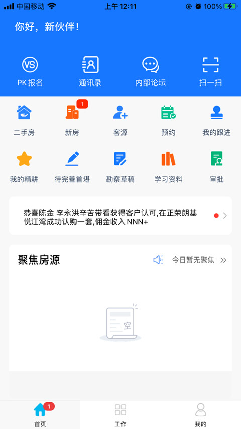 房客通erp最新版手机版截图1