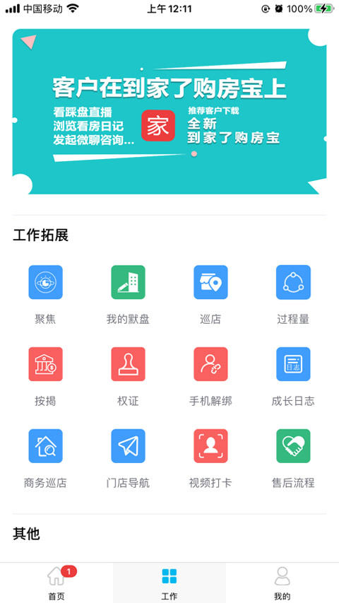 房客通erp最新版手机版截图2