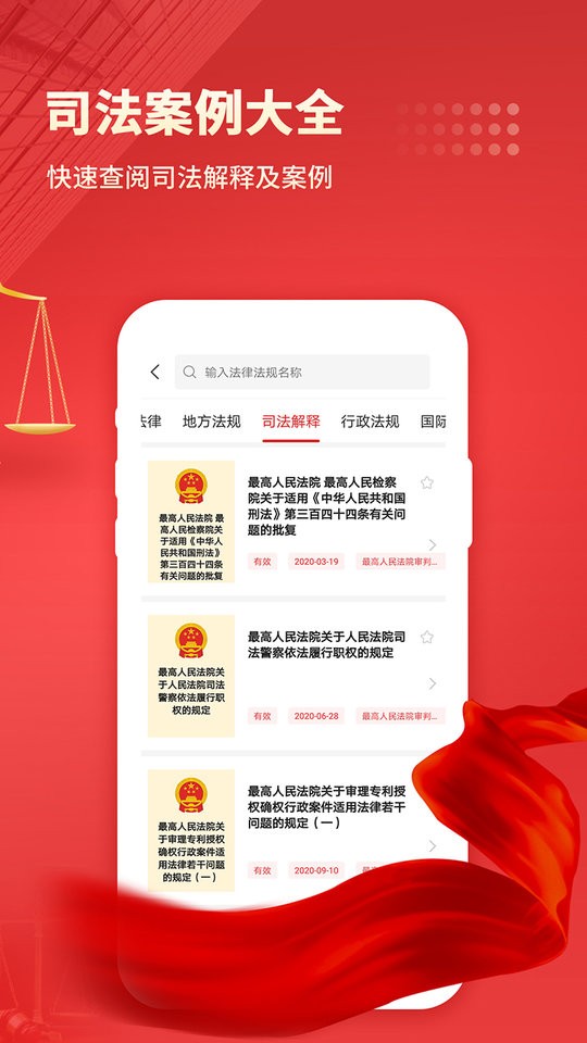 中国法律汇编网官方版截图1