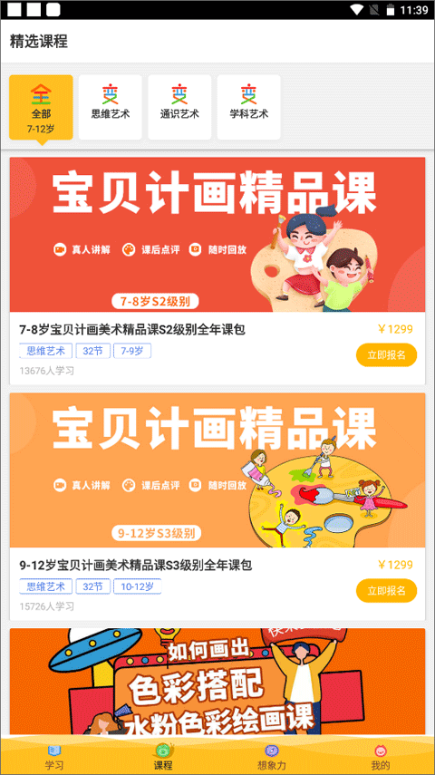 在家画画app最新版本截图2