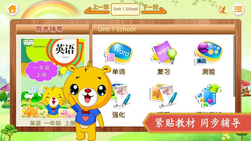 人教新起点小学英语官方版截图3