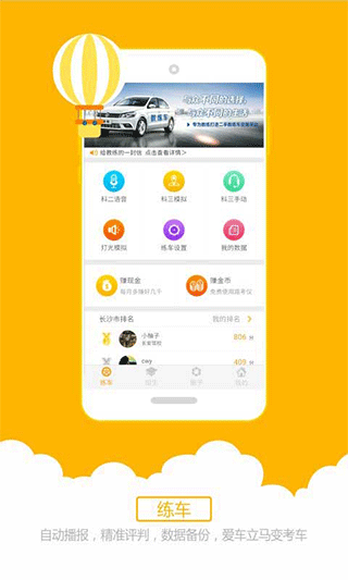 小柚驾考科目三语音助手截图1