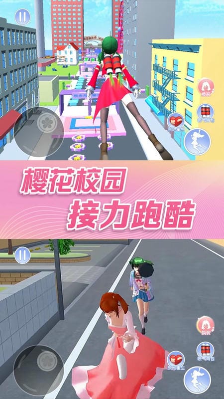 樱花校园模拟器跑酷最新版 樱花校园模拟器跑酷官方版