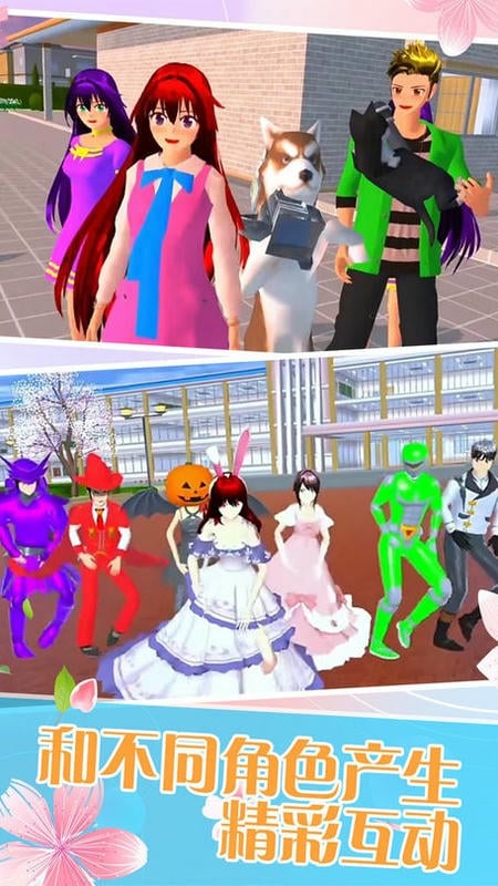 我的樱花校园游戏截图1