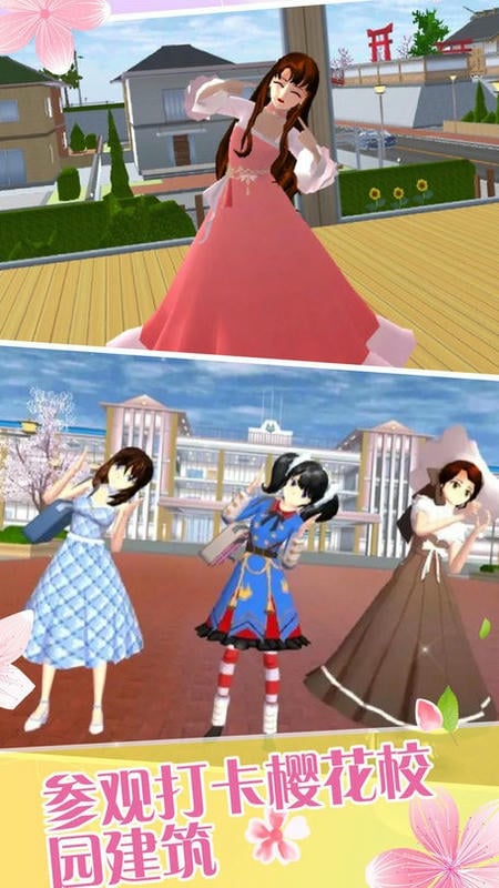 我的樱花校园游戏截图2