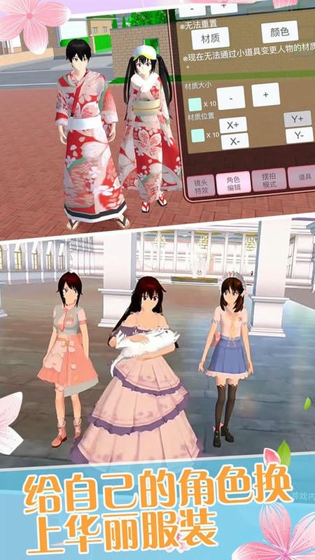 我的樱花校园游戏截图3