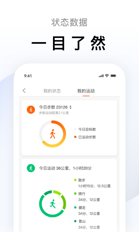 小米运动app（Zepp Life）截图2