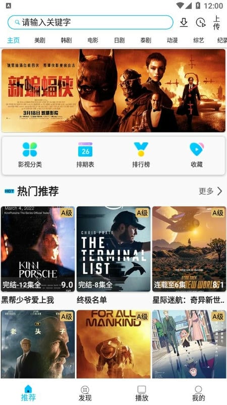 美剧巴士最新版 美剧巴士官方版