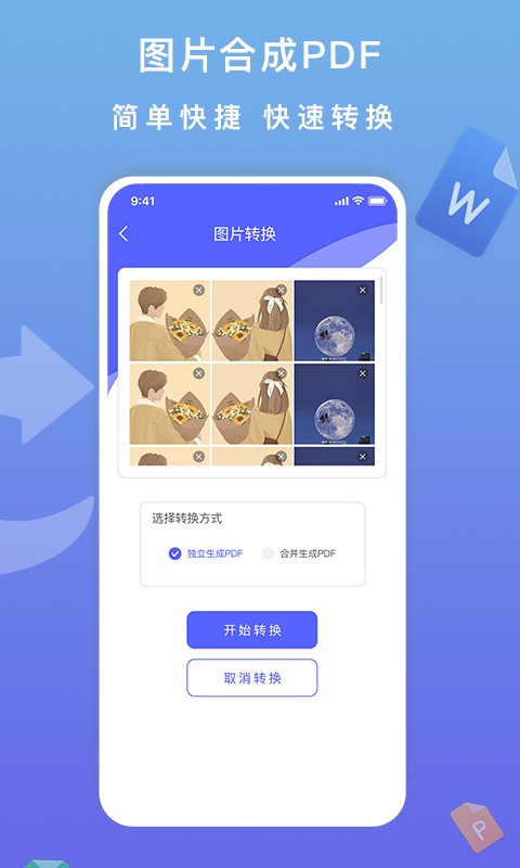标准pdf转换器免费下载