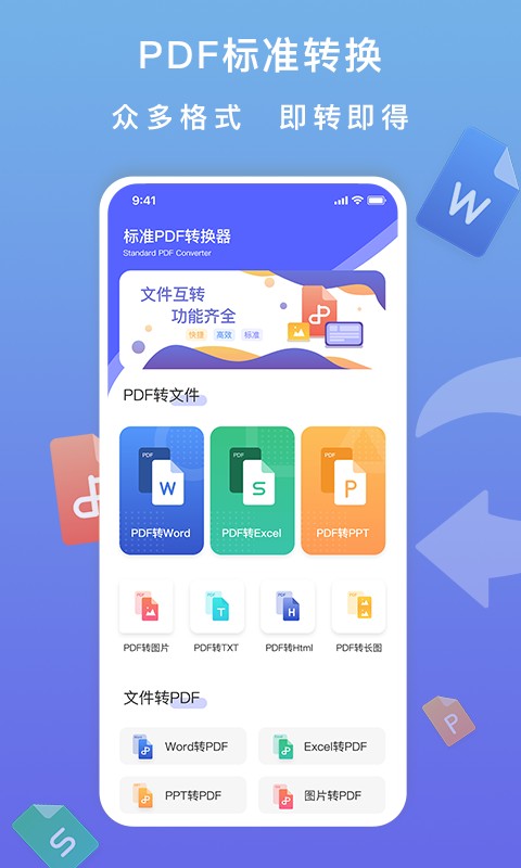 标准PDF转换器手机版截图1