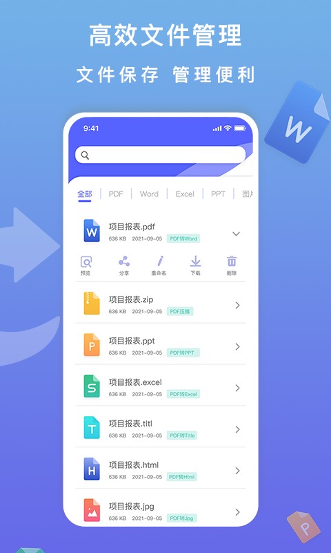 标准PDF转换器手机版截图2