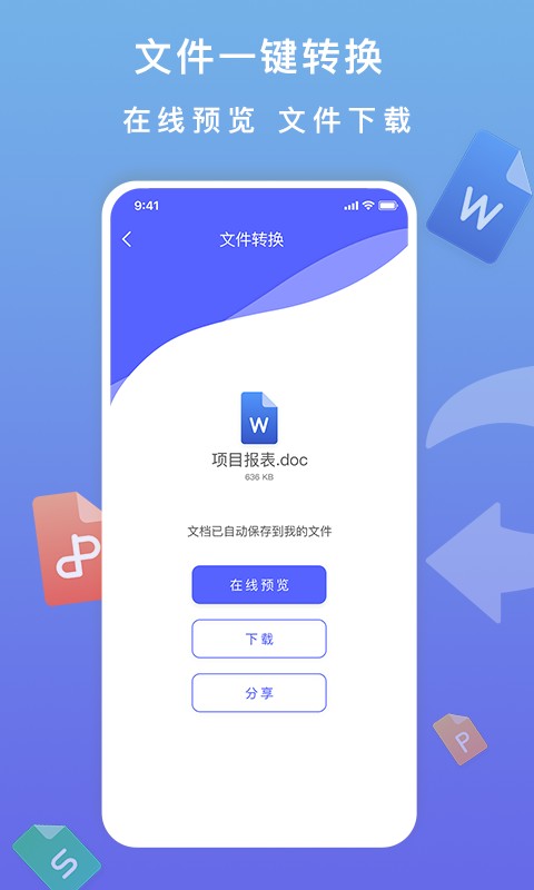 标准PDF转换器手机版截图3
