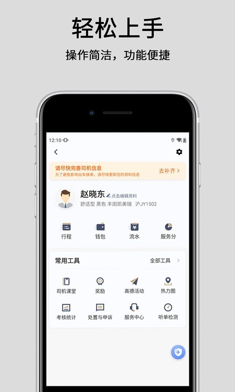 悦道出行司机端下载