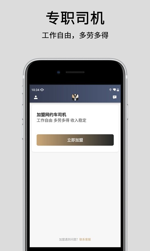 悦道出行司机版app截图1
