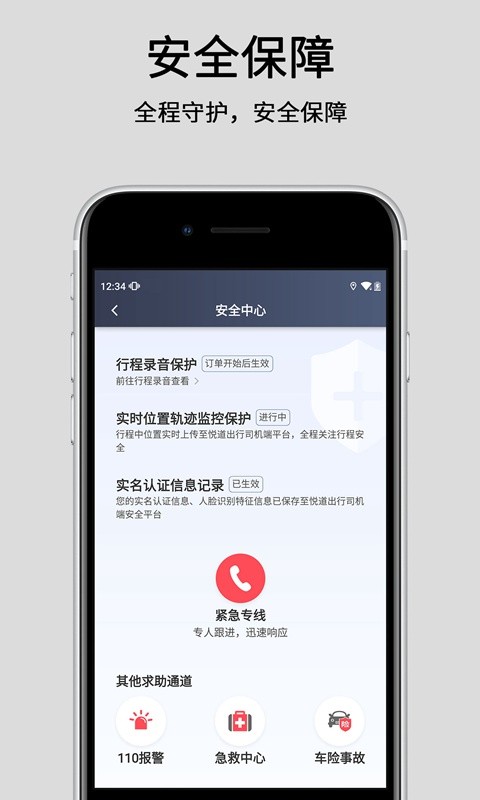 悦道出行司机版app截图4