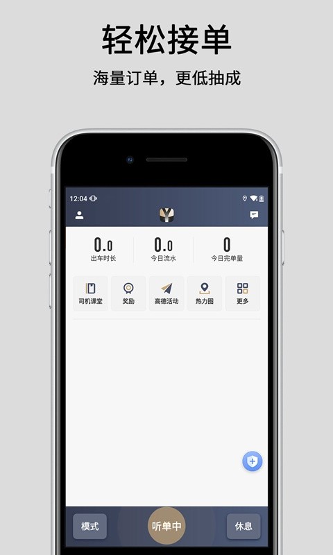 悦道出行司机版app截图5