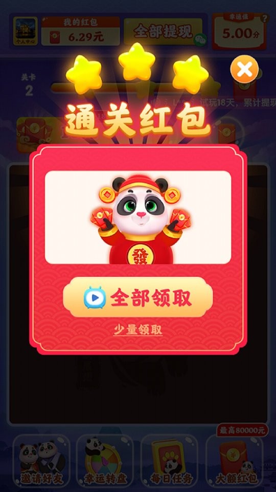 熊猫招财乐2024最新版本截图2