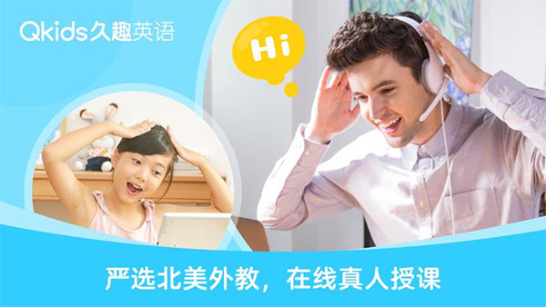 久趣英语学生端app截图1