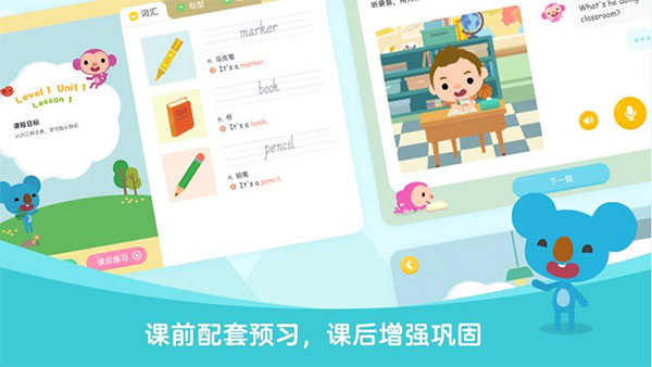 久趣英语学生端app截图3