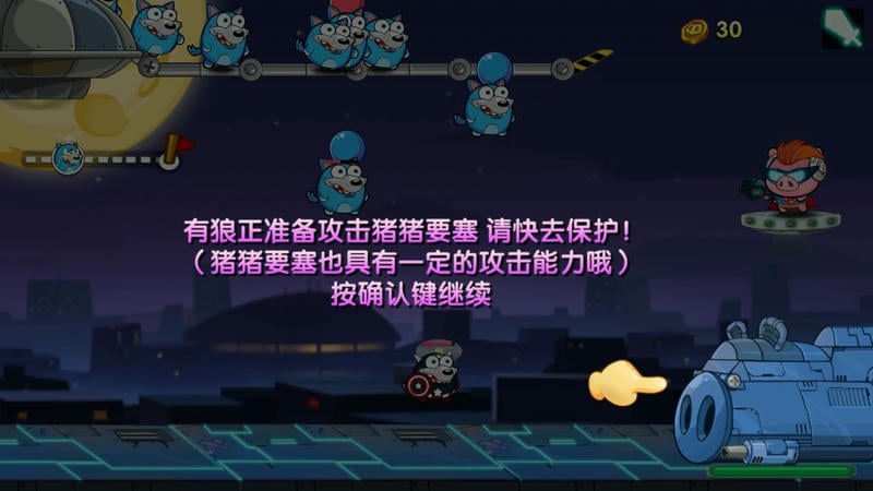 猪猪特攻队星球争霸手机版截图1