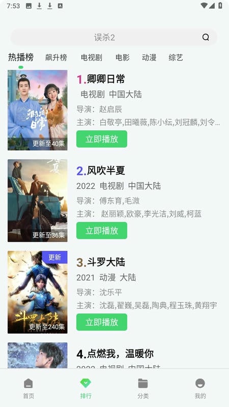 山海视频免费追剧app截图1