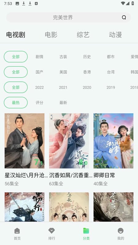 山海视频免费追剧app截图2