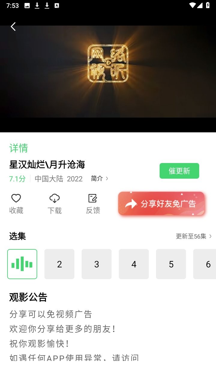 山海视频免费追剧app截图3