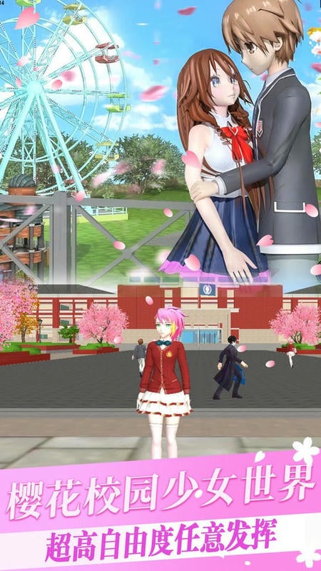 樱花校园少女世界最新版 樱花校园少女世界官方版
