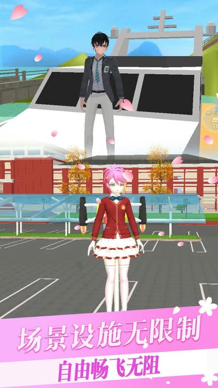 樱花校园少女世界最新版截图2
