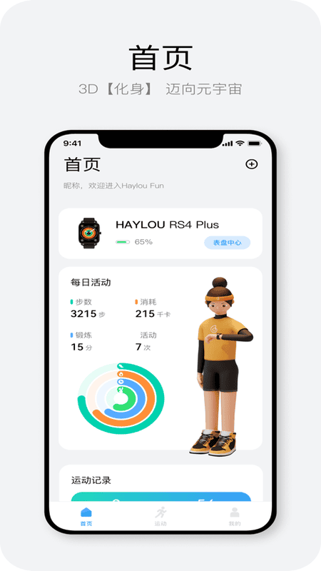 hayloufun表盘截图4
